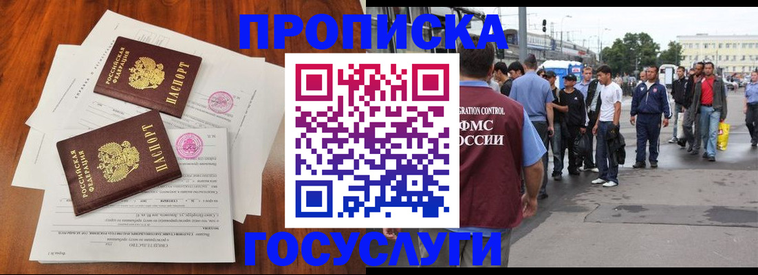 временная регистрация купить в Зее