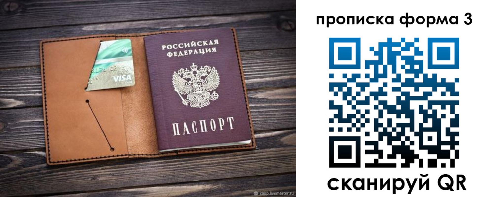 прописка паспорт в Зее