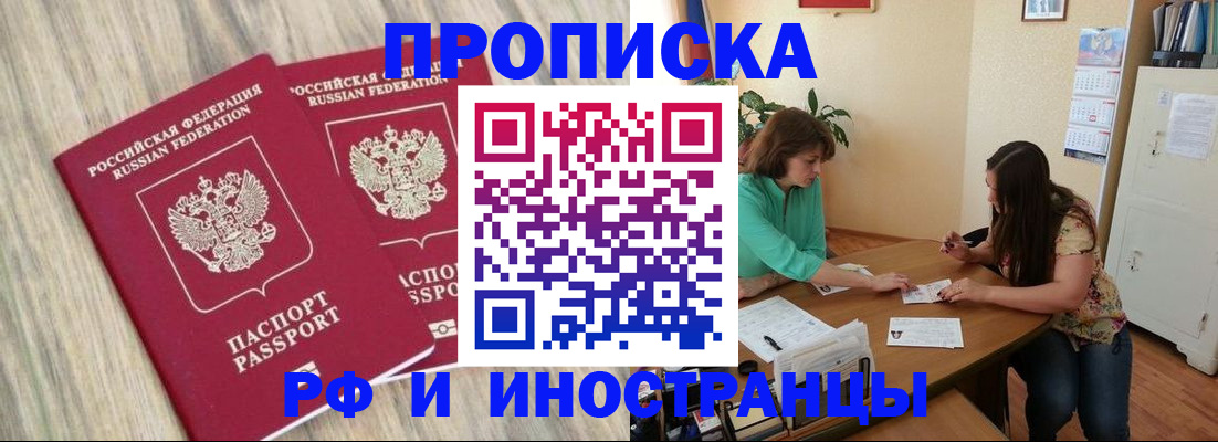 прописка для школы в Зее