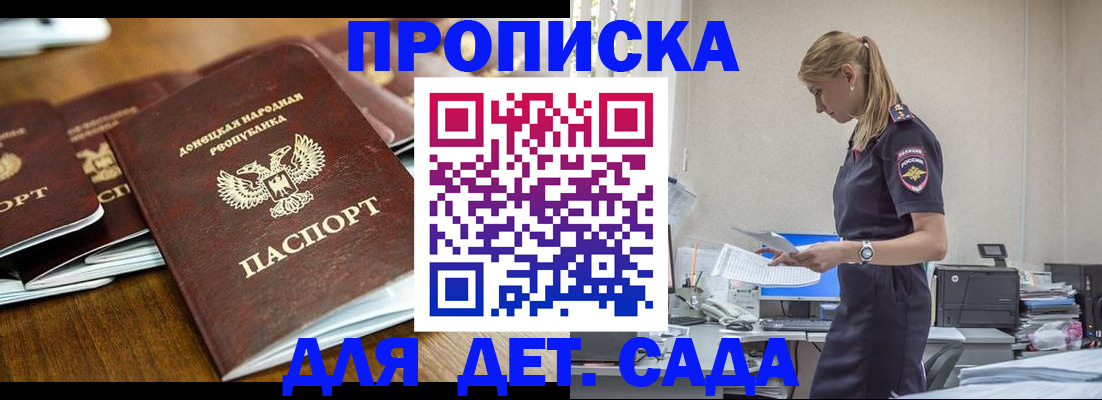 прописка ребенка в Зее
