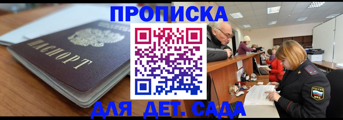 прописка штамп в Зее