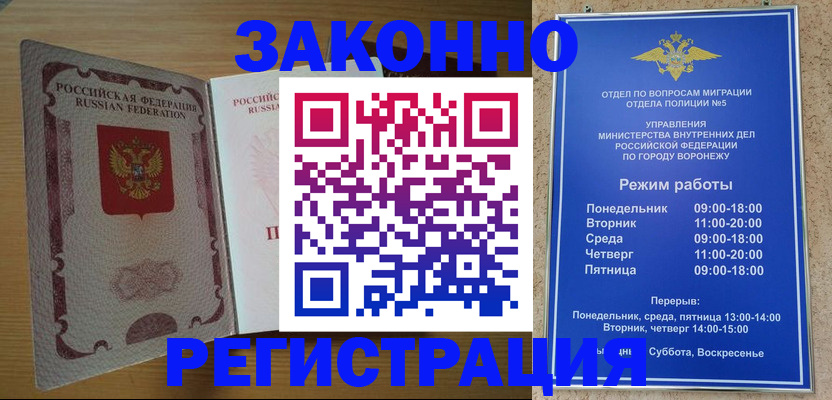 прописка ребенка в Зее