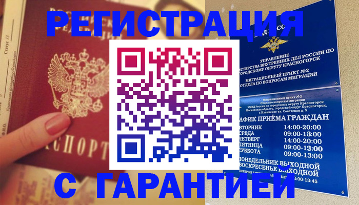 временная регистрация законно в Зее