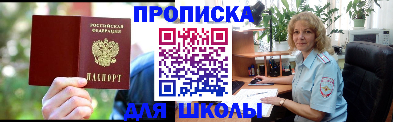 временная регистрация законно в Зее