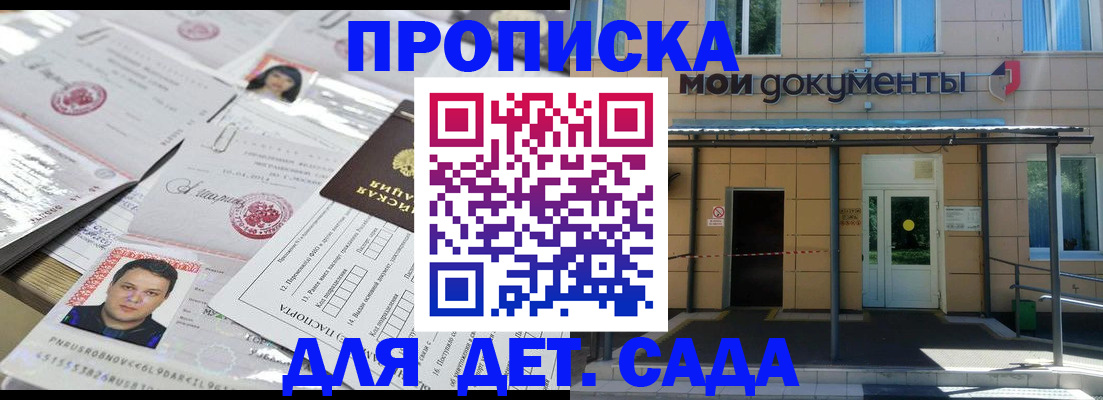 прописка 2025 в Зее