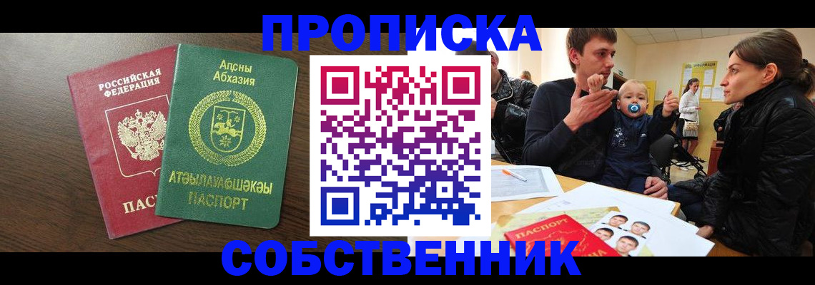 временная регистрация недорого в Зее
