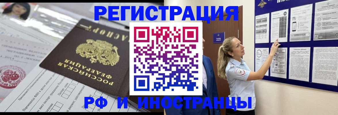 временная регистрация в Зее
